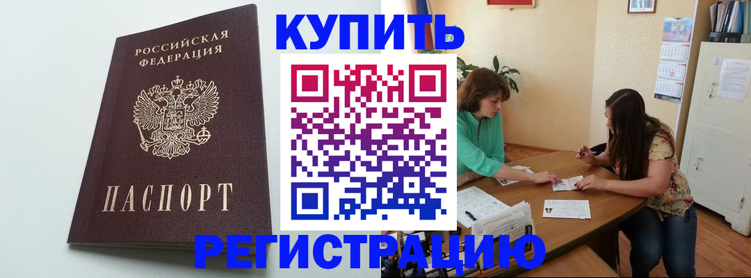 где прописаться в Приморском крае