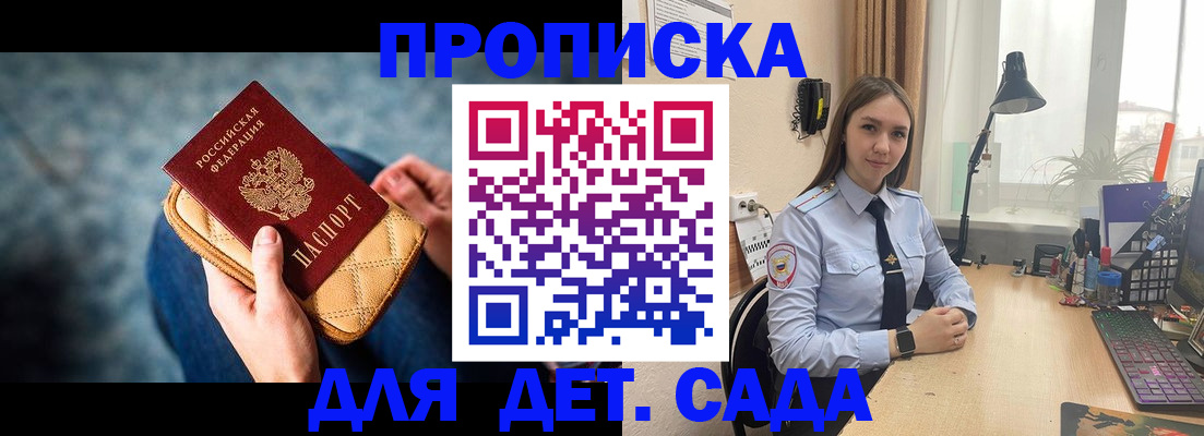 временная регистрация купить в Приморском крае