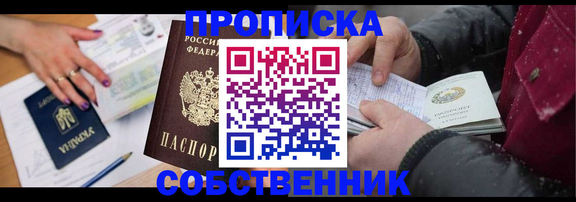 прописка регистрация в Приморском крае