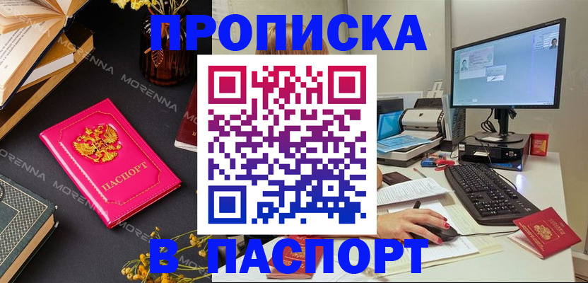 прописка для работы в Приморском крае