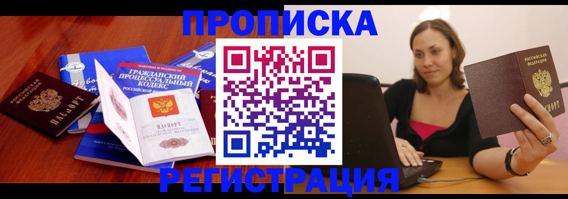 где прописаться в Приморском крае