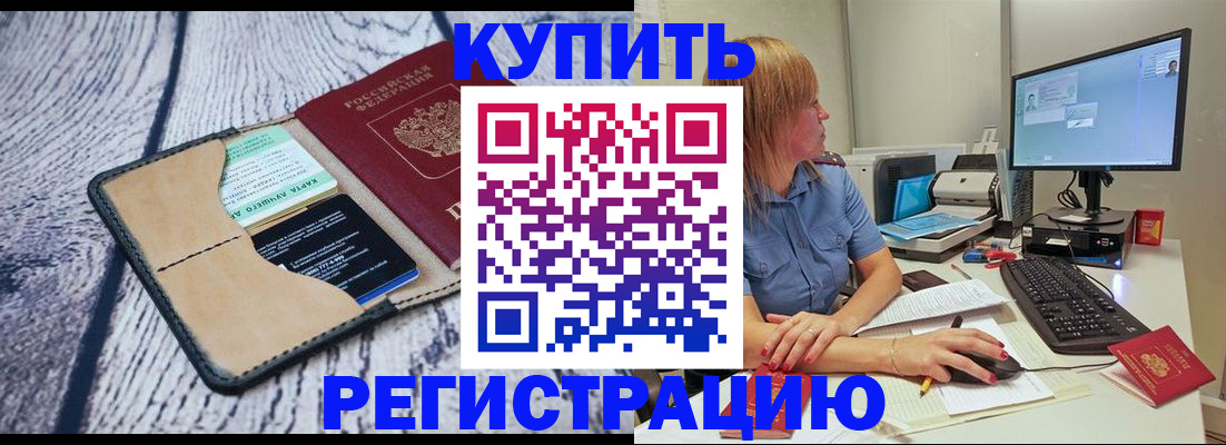временная регистрация надежно в Приморском крае