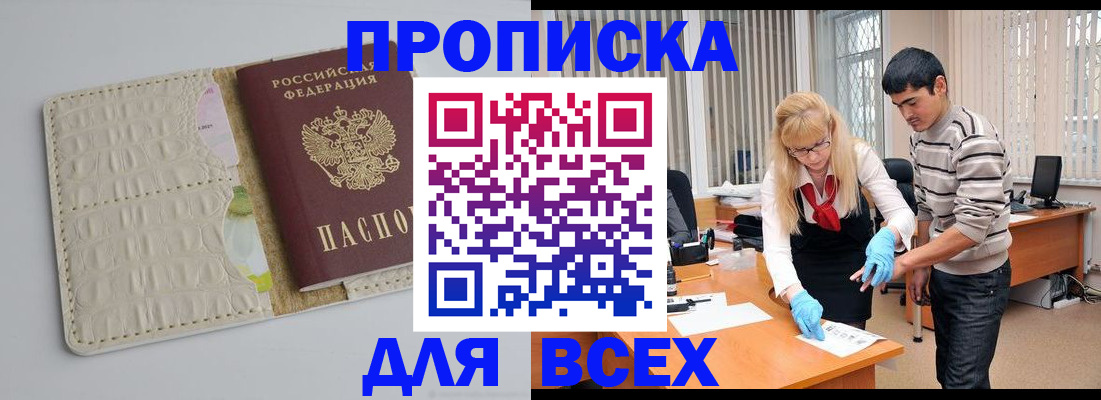 временная регистрация купить в Приморском крае