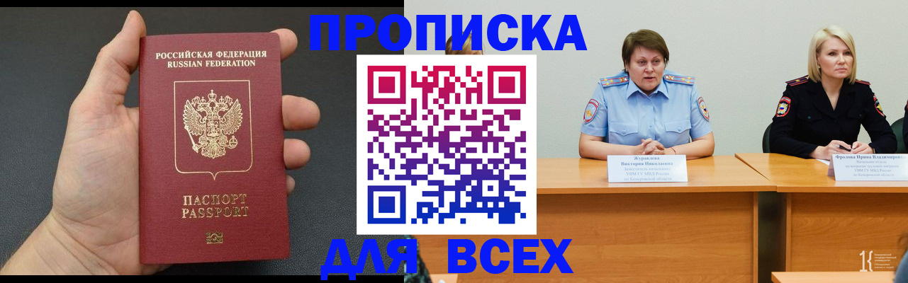 прописка законно в Приморском крае
